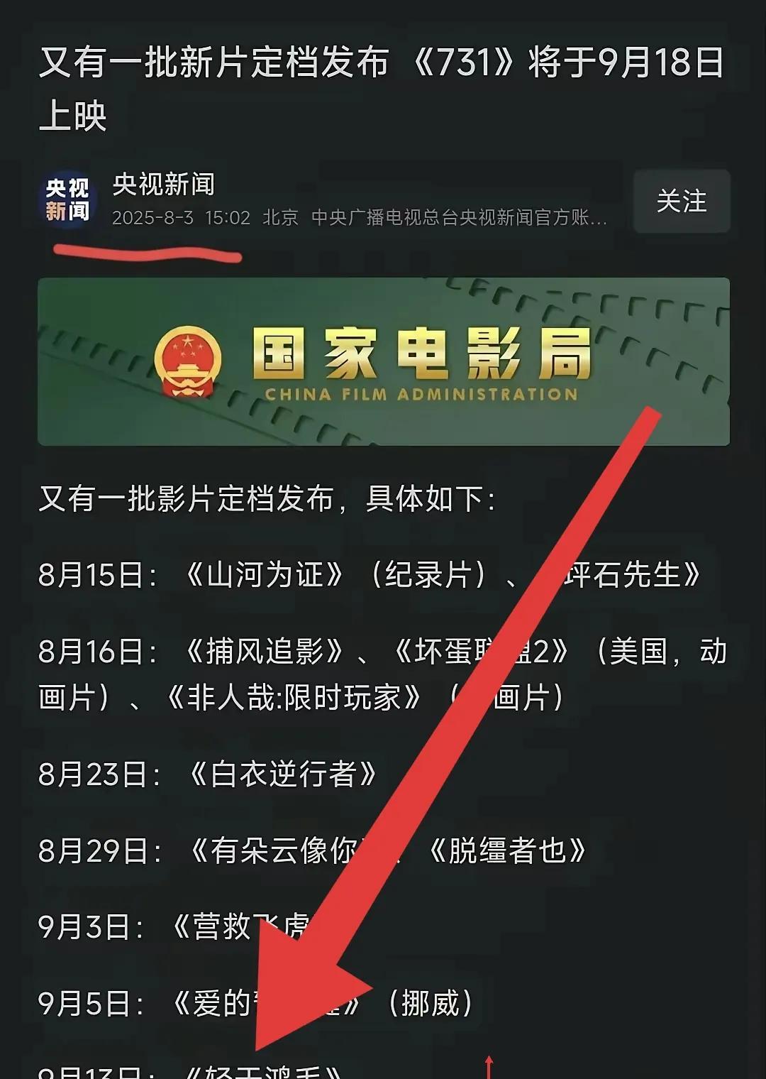 9.18定档《731》。网传这个人就是抵制《731》上演的人？有这么大的能
