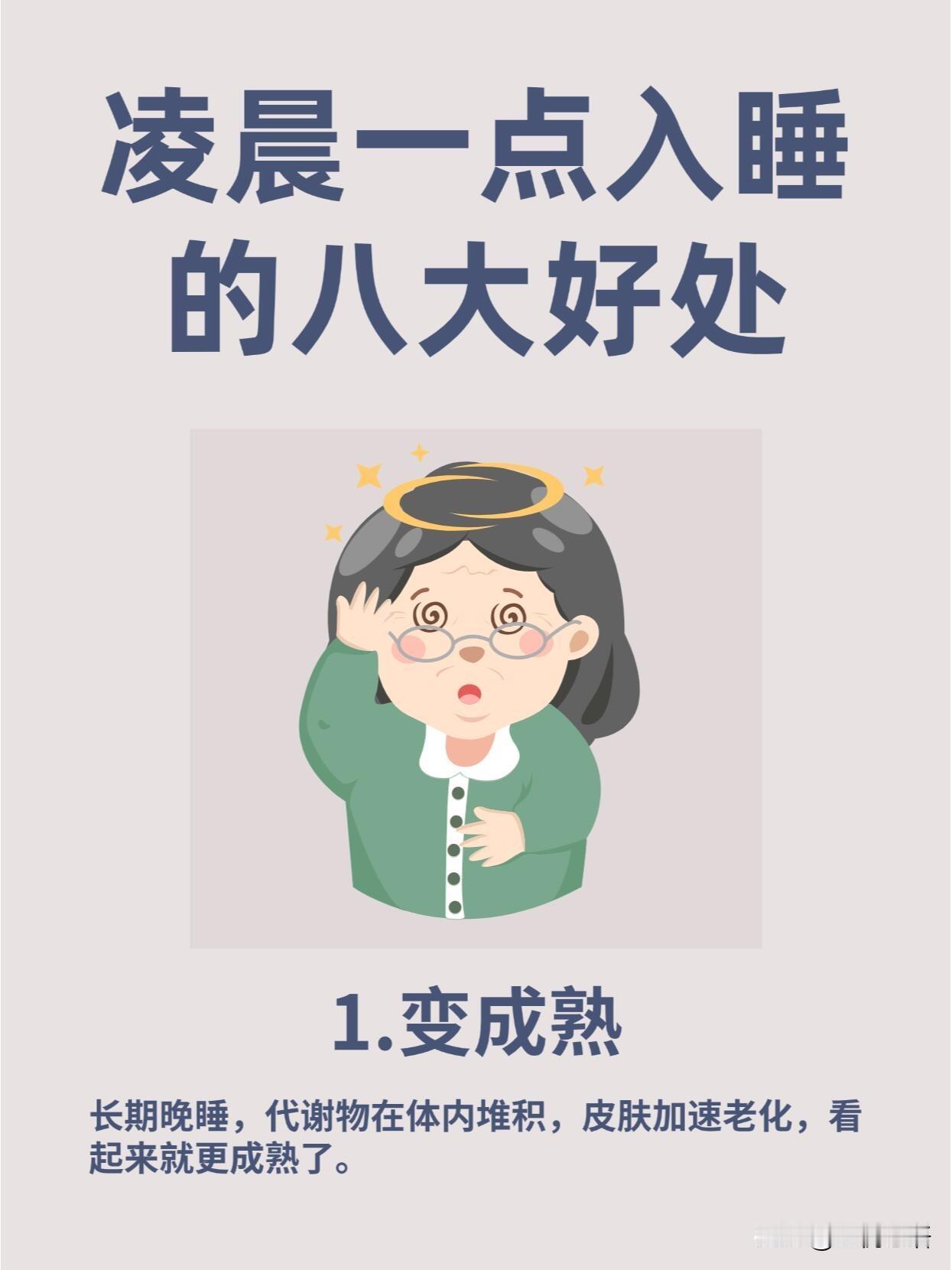 凌晨一点入睡的八大好处！看完笑出眼泪，主打一个反向扎心！熬夜党被狠狠内涵了