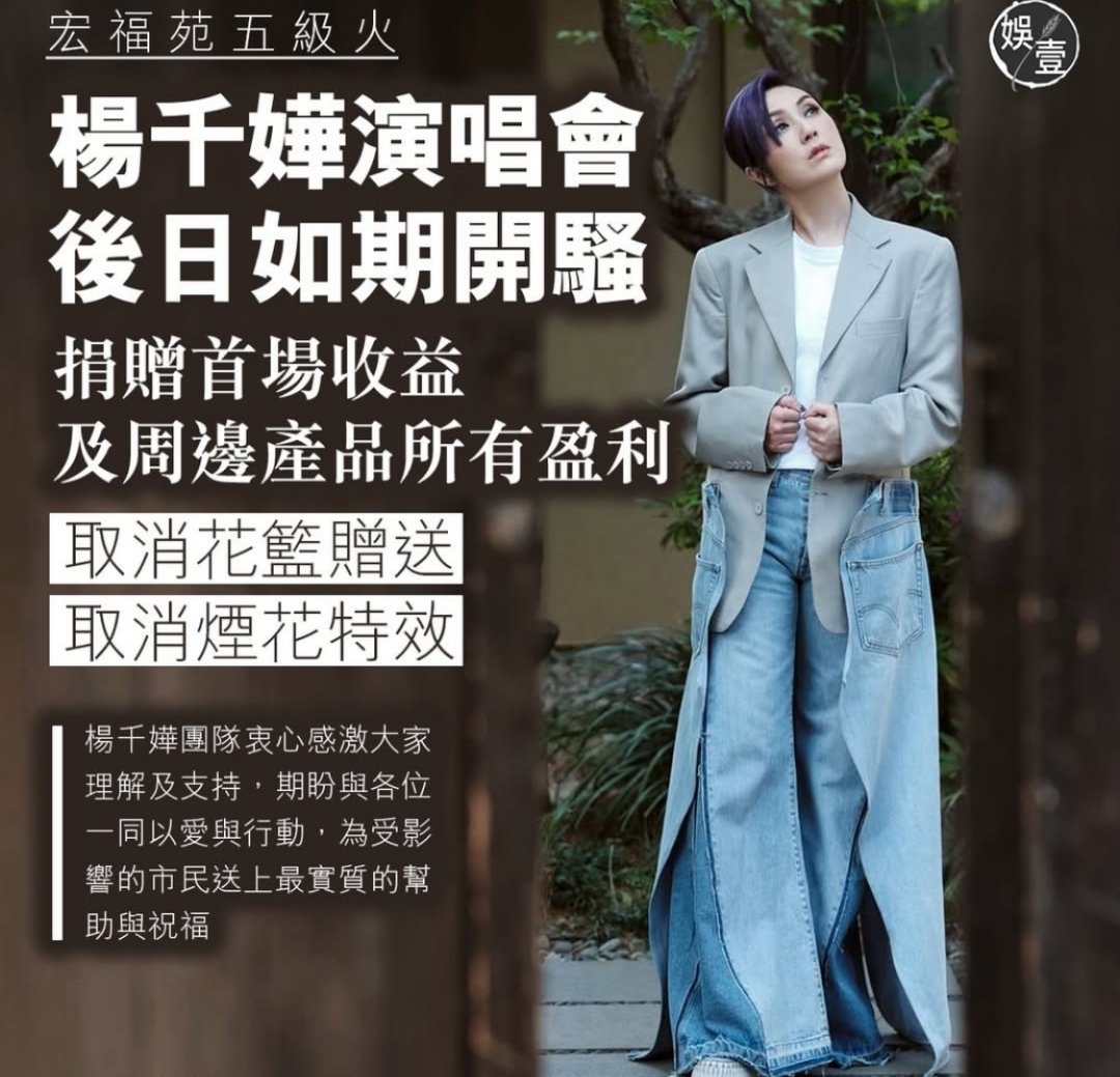 多名艺人为香港捐款支持杨千嬅！杨千嬅香港红馆演唱会后天会如期举行，她也是没办法，