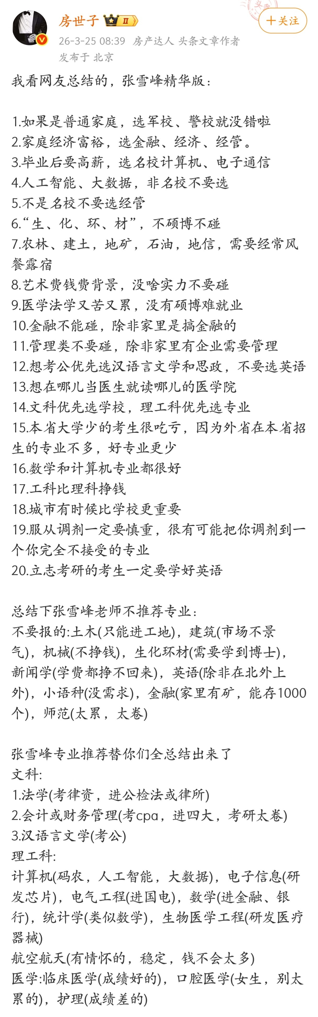 虽然张雪峰已经不在了，但他的这些思想精华仍然会继续造福社会。