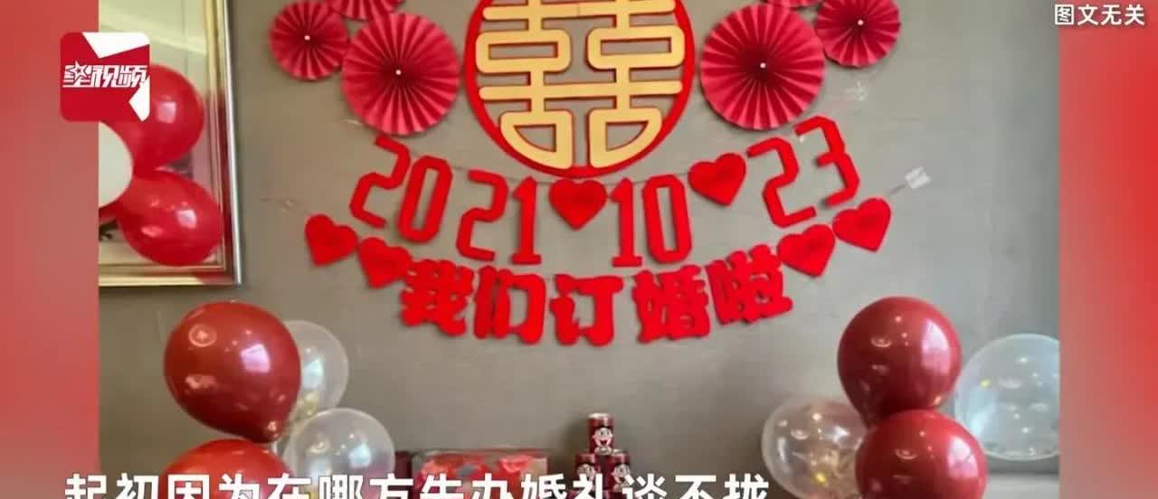 “无缝衔接？”浙江杭州，一男子和女友经过了四年的恋爱长跑，终于要结成连理，举办婚