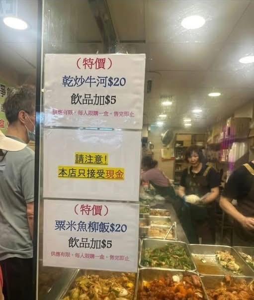 本店只接受现金，旺角贱物斗穷人