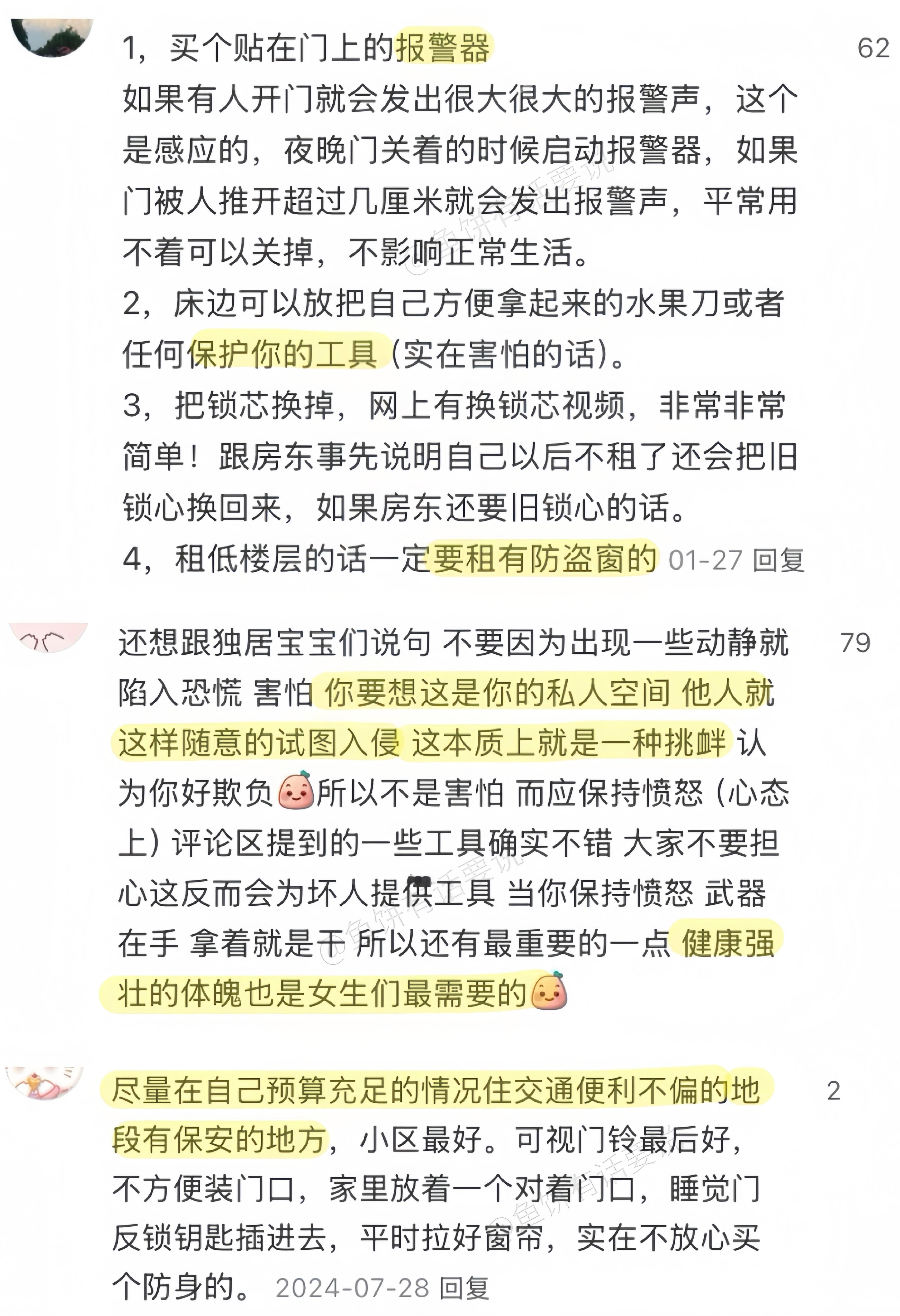 女孩子真的要知道怎么正确保护自己​​​