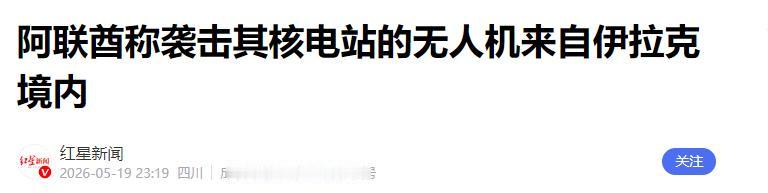 5月17号，阿联酋的核电站居然被炸了。更让全世界惊掉下巴的是，最后拼死冲上去保护