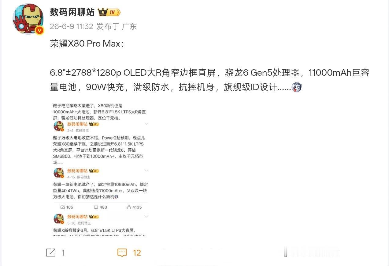 荣耀X80ProMax被曝本月发布11000mAh大电池，骁龙6Gen5
