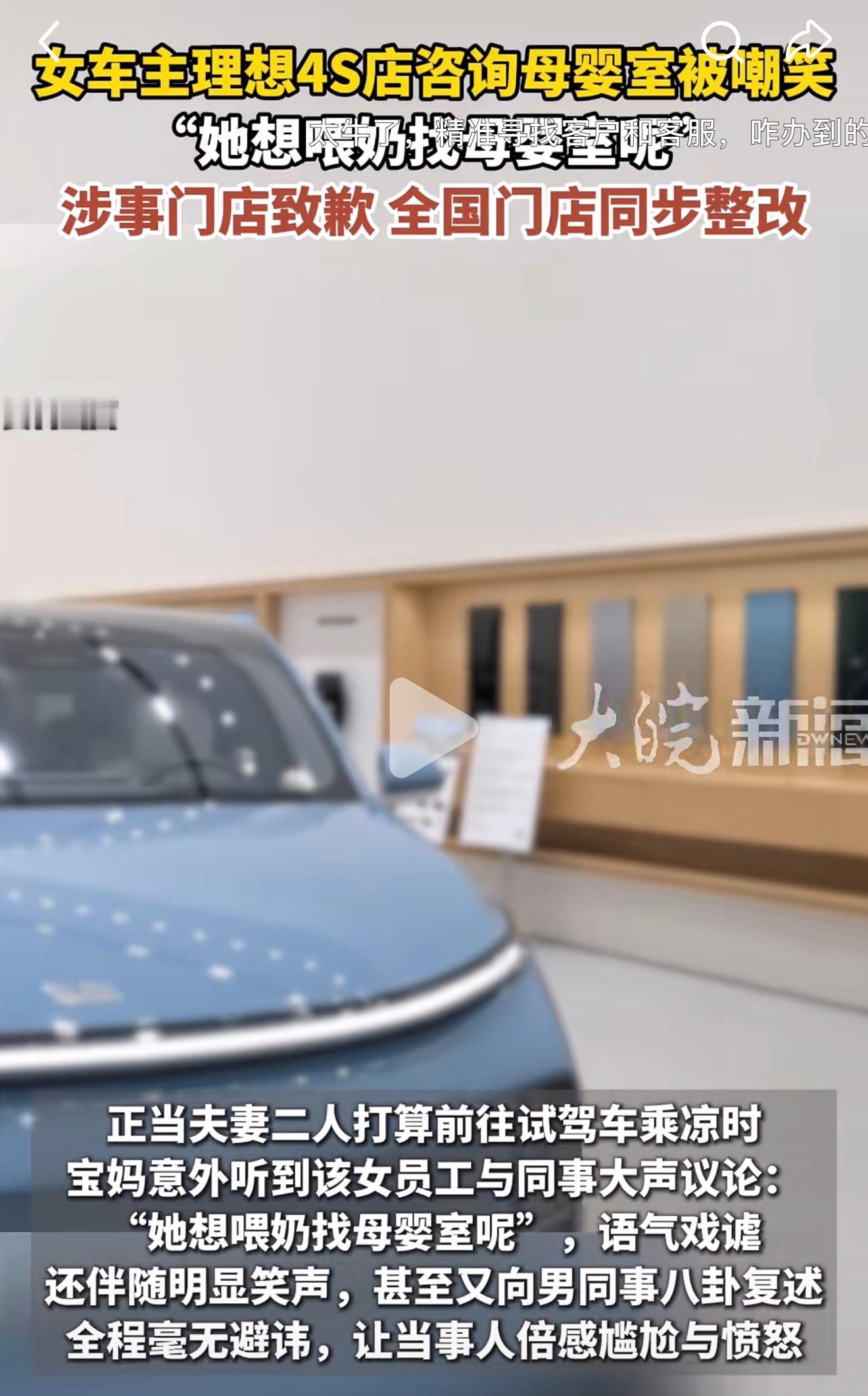 不强制理想4S店有母婴室，但员工起码要通人性吧