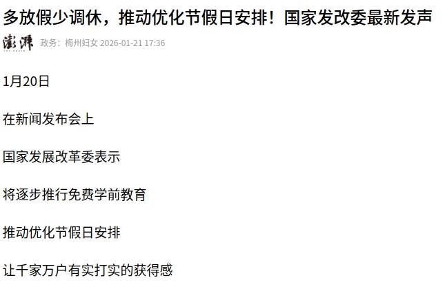今年春节假期堪称史上最长假期，有九天；国家发改委表示也是吸收了很多专家代表的