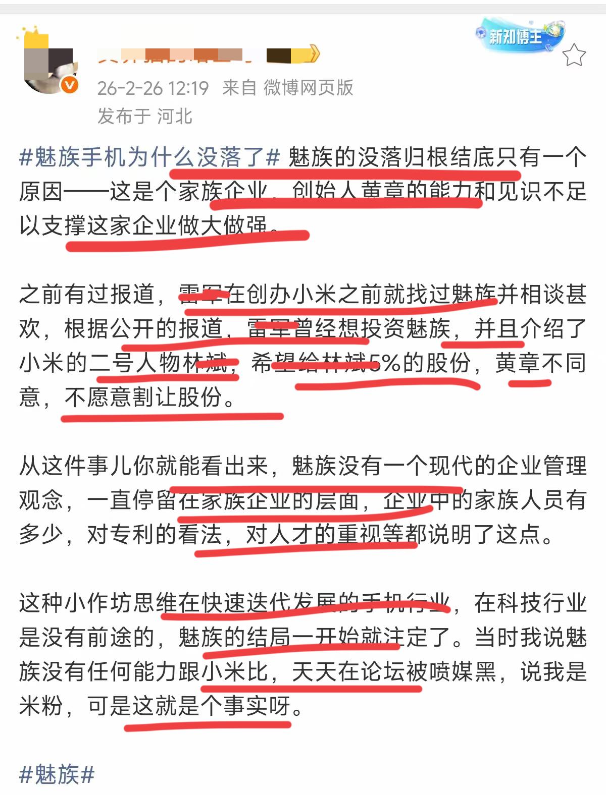 这位博主，不要再造谣了！什么给股份，加入一起搞手机？你在场吗？说的有鼻子有眼