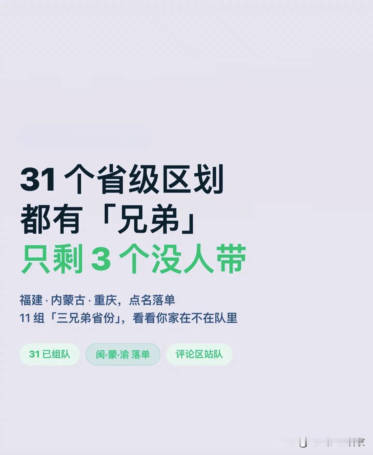 各省民间“三兄弟”组合盘点！31省份组队，居然还有3个落单？！🗺️网上