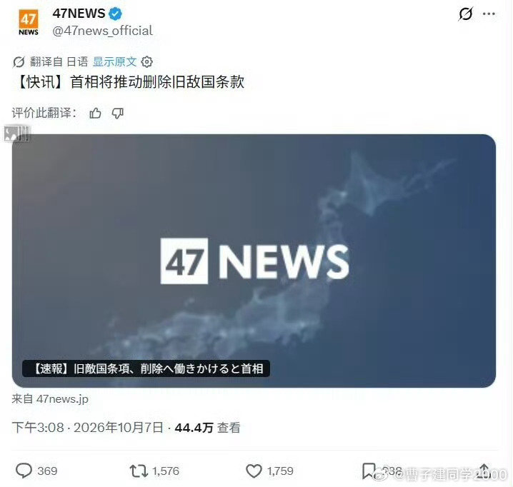高市早苗头真铁啊​