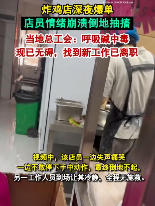 绷不住了！深圳那家深夜爆单的炸鸡门店，那个忙到倒地抽搐的小伙已经办了离职。[太阳