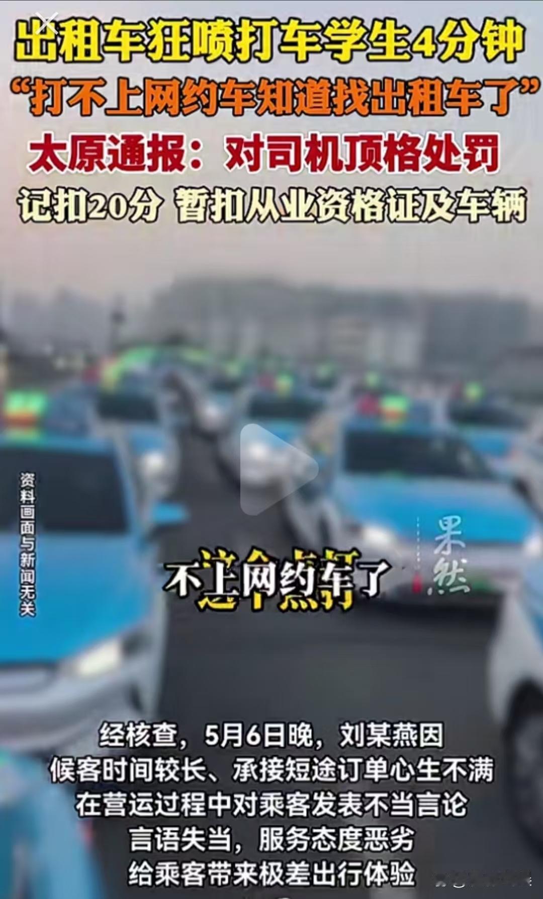 祸从口出，病从心来。出租车司机一时口嗨，惹下大麻烦，直接扣掉20分，断了吃饭