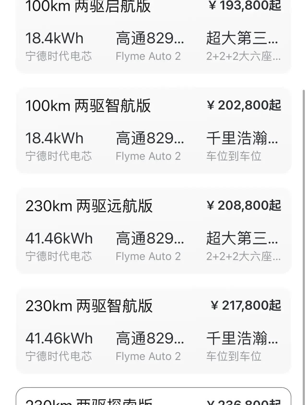 吉利M9预售价公布了，说实在的就这个价格除了大还有什么竞争力？马上奇瑞一样大的车
