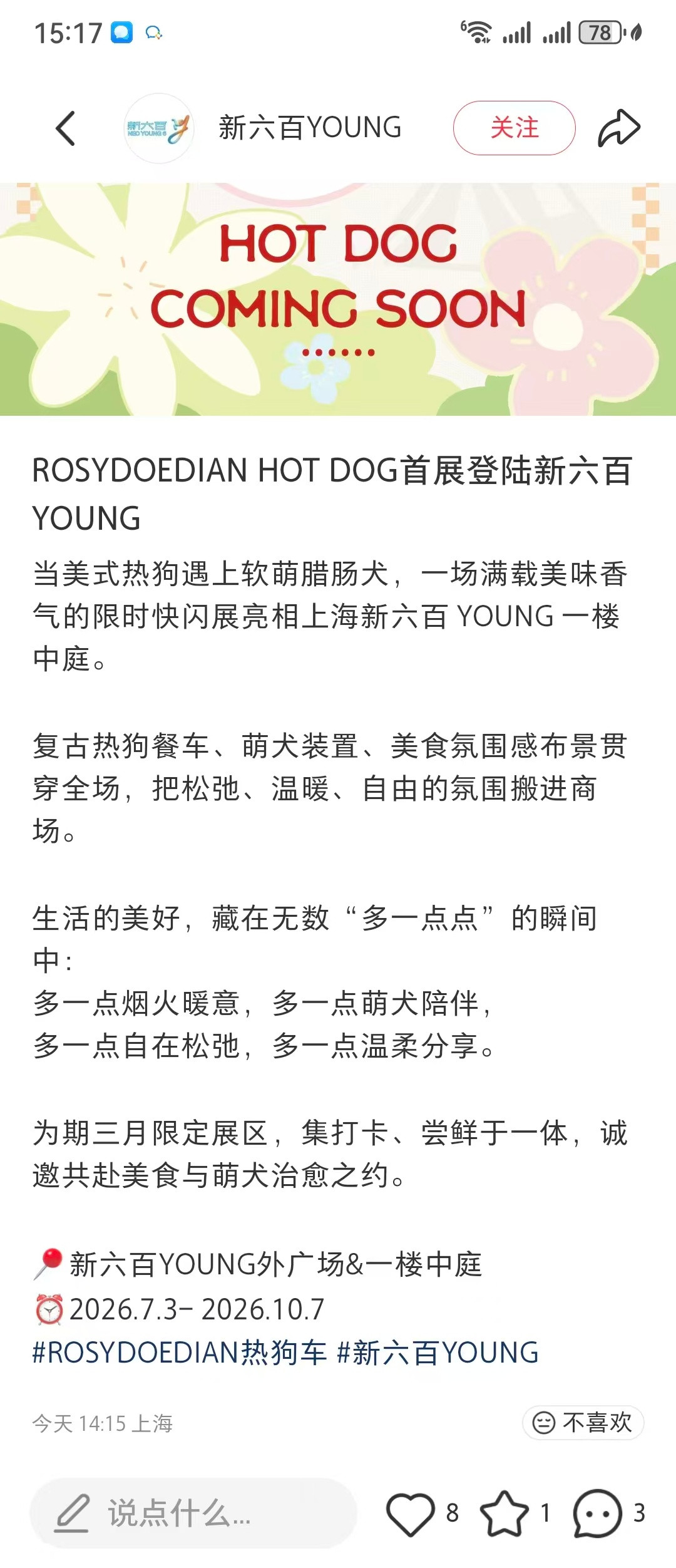 Rdd热狗车终于要来上海了！啊啊啊啊啊
