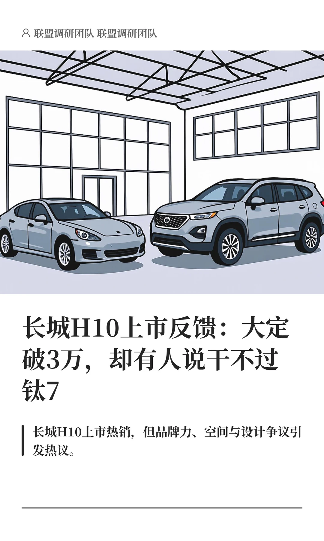 长城H10大定破3万，却有人说干不过钛7