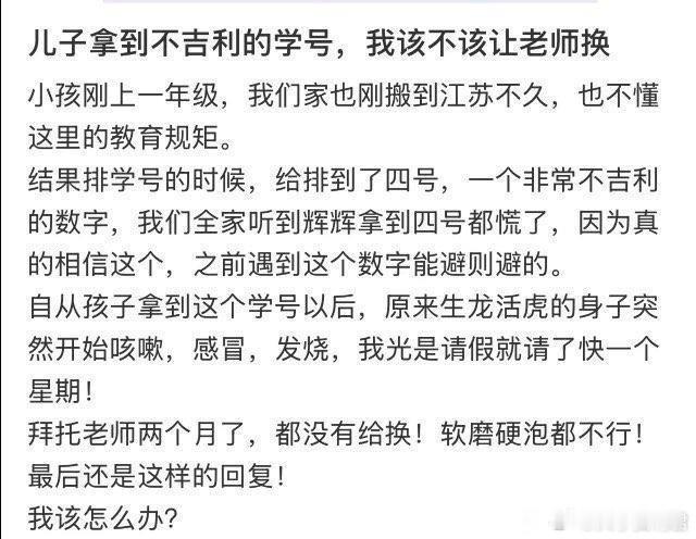 儿子拿到不吉利的学号，我该不该让老师换？