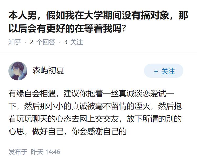 本人男,假如我在大学期间没有搞对象,那以后会有更好的在等着我吗?