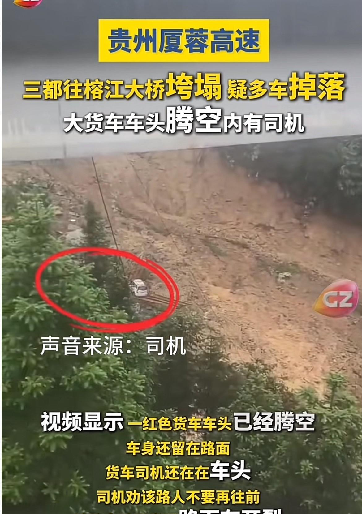 惊险！贵州高速大桥突然坍塌，司机命悬一线！今天早上，贵州发生了件让人捏把汗的大