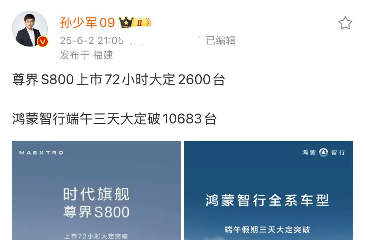 鸿蒙智行店面负责人表示单店就有20几辆的尊界S800订单，而且客单价在90万