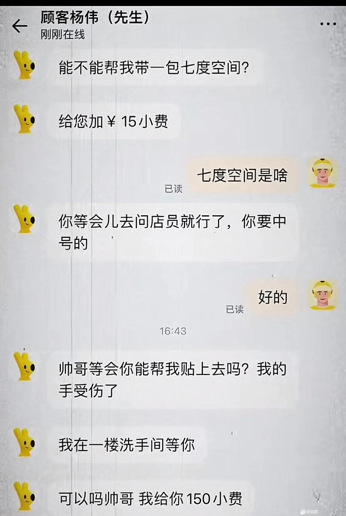 可以帮我贴上去吗