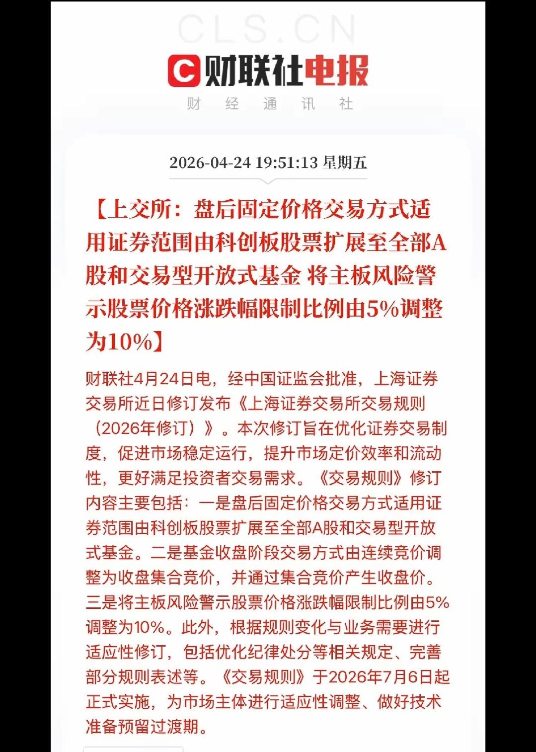 交易新规终于成行，7月6日正式实施，又为券商开辟了一个增收的途径，以前只有科创板