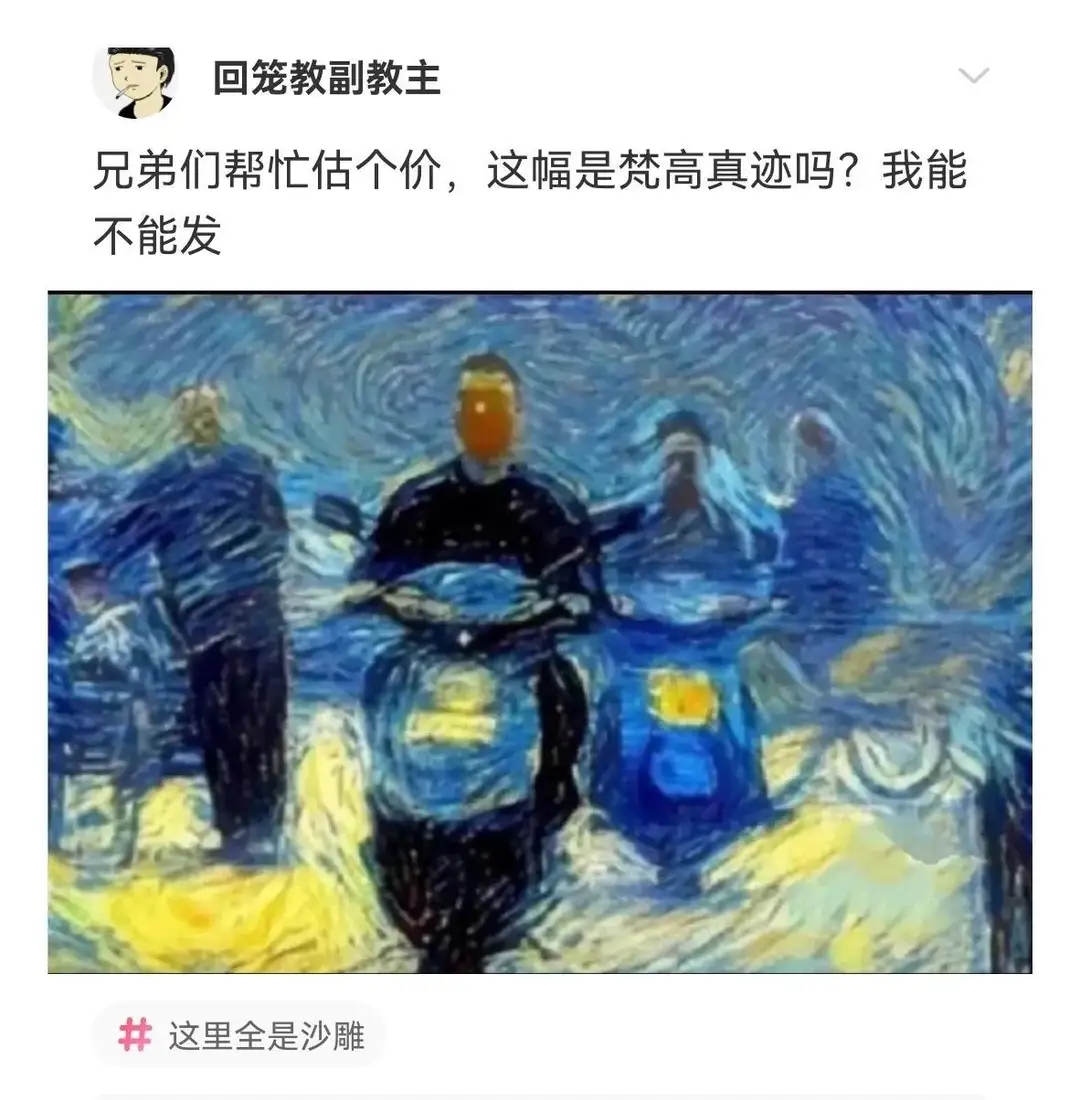 这幅是真迹吗