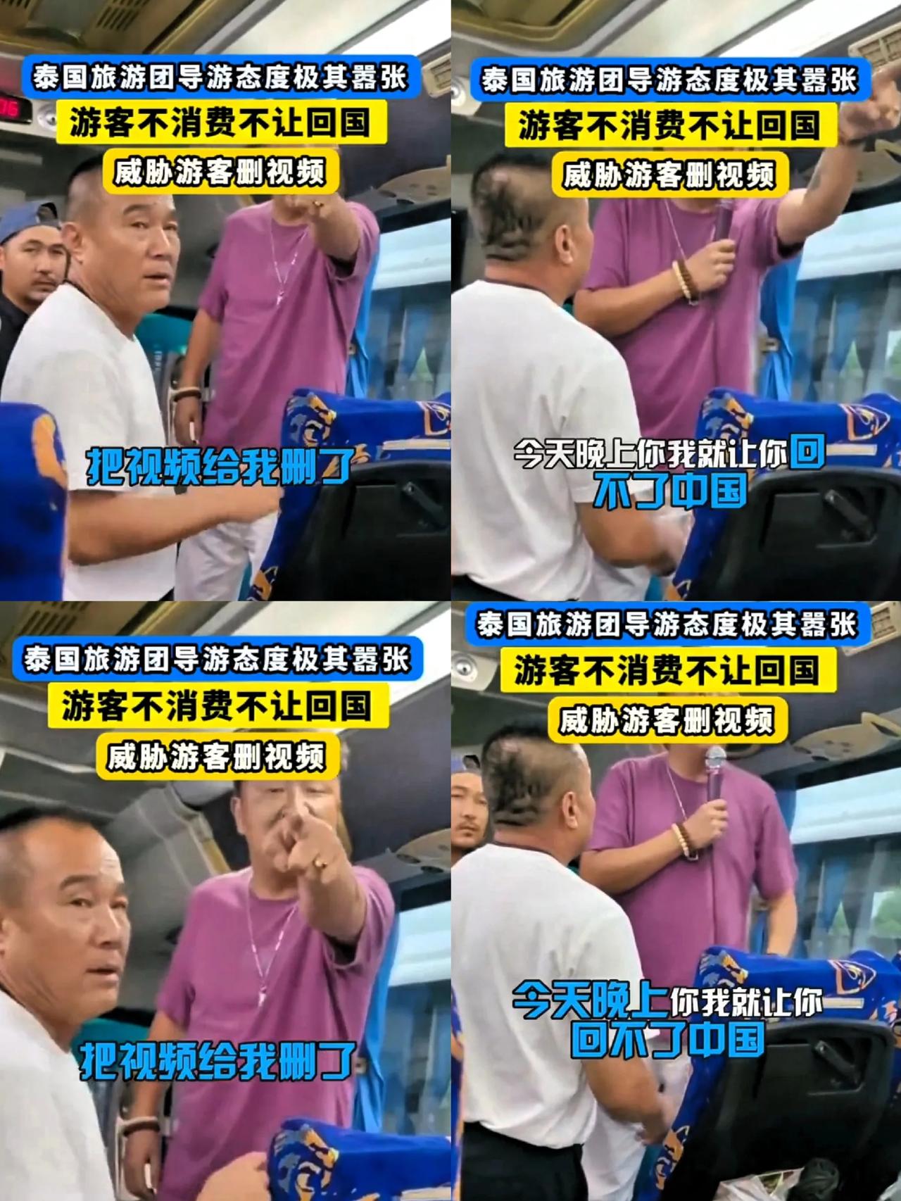 “把视频删了！今晚我让你回不了中国！”泰国导游指着游客鼻子骂的这话，听着就叫
