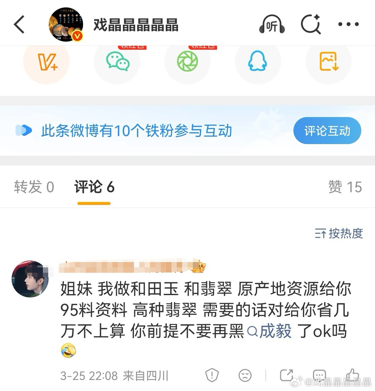 这位iejj，谢谢你的好意，我不打算做翡翠和和田玉生意啊。另外，我没黑老の啊，都