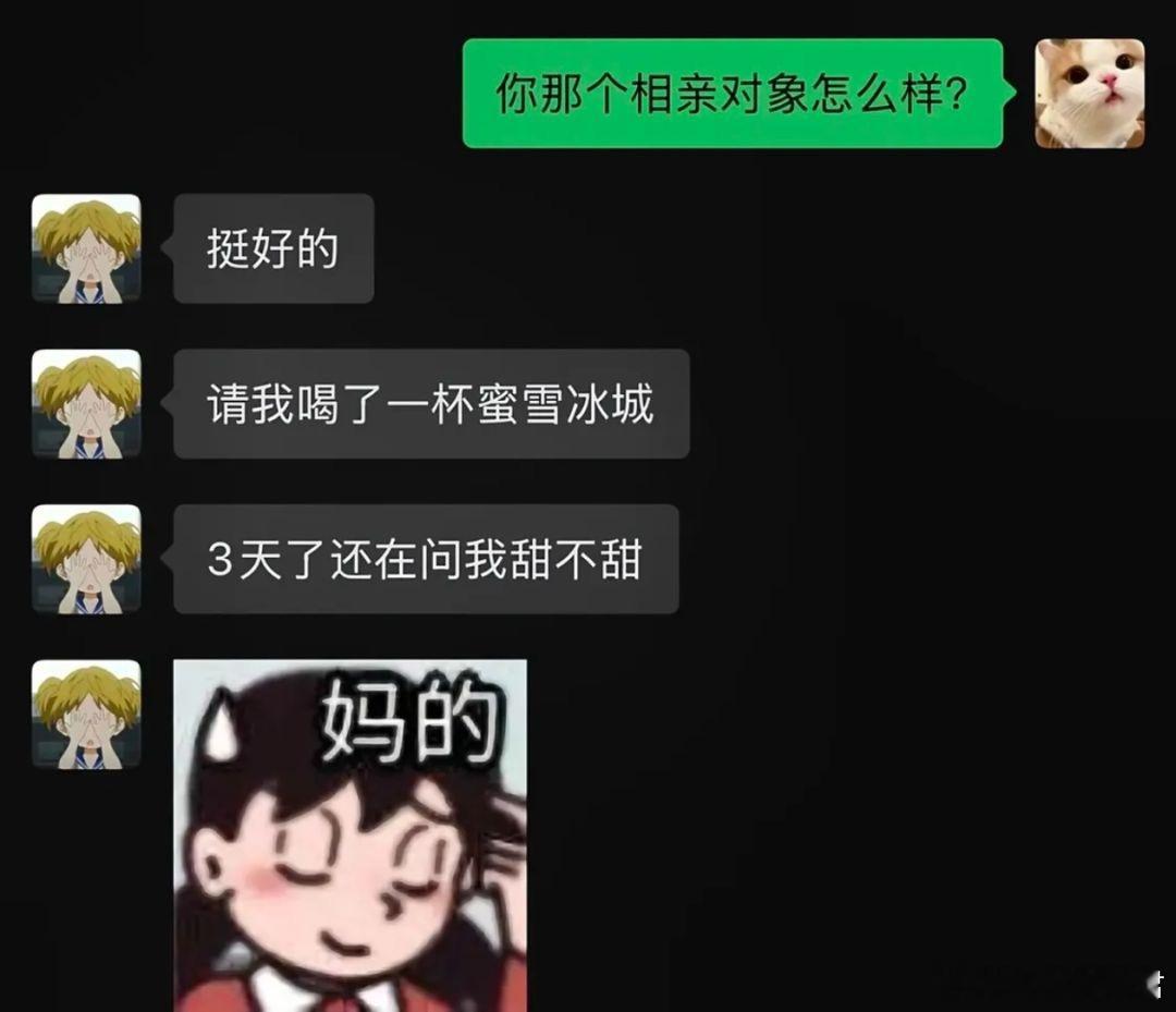 相亲届果然不会失望