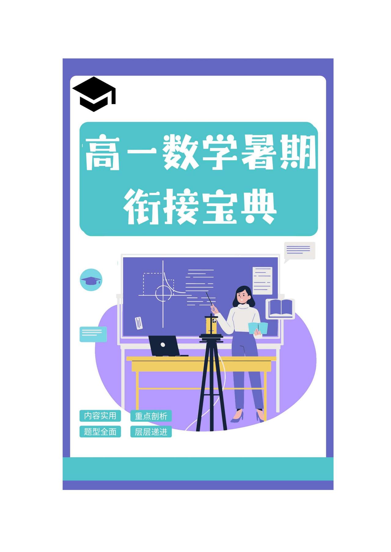 新高一数学暑假预习——不等式、不等式性质精讲