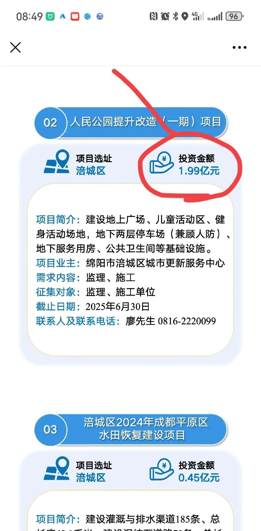 绵阳人民公园改造提升，投资总额1.99亿（一期）这次人民公园改造提