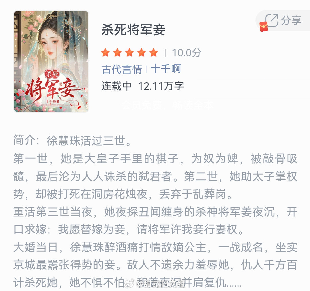 《杀死将军妾》作者：十千啊徐慧珠活过三世。第一世，她是大皇子手里的棋子，为奴为婢