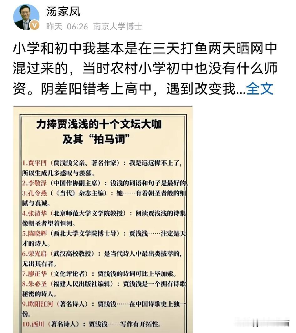 看到有这么多文坛知名的教授、诗人，都使劲夸赞贾浅浅的诗作，捧得特别高，忽然觉得自