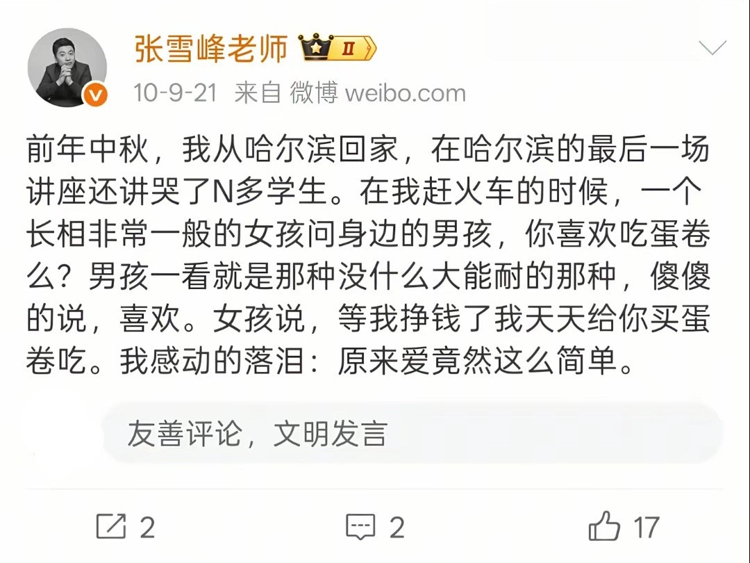 好感人谁看哭了