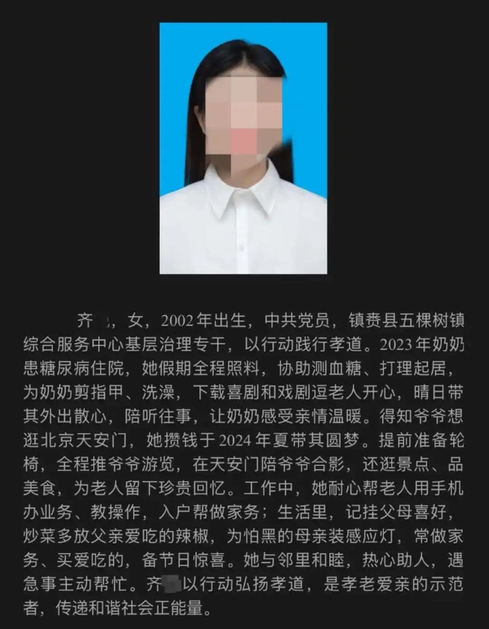 “炒菜多放父亲爱吃的辣椒” 先进事迹引争议, 当地回应