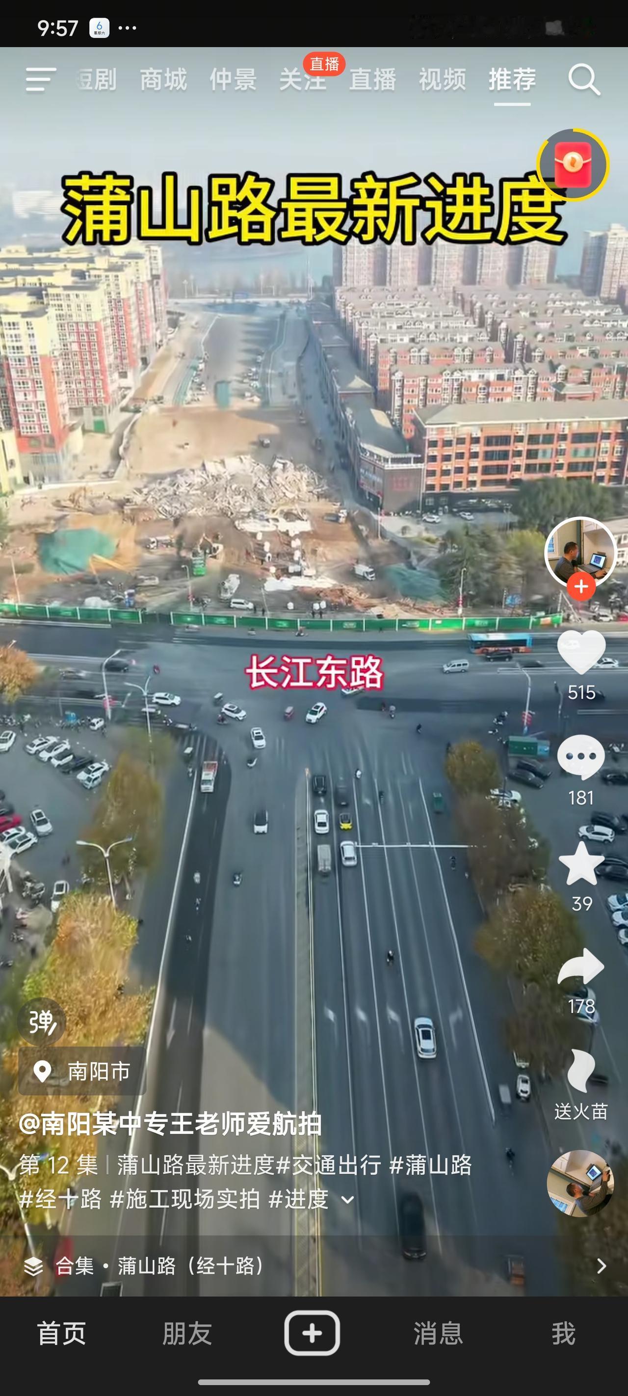 南阳蒲山路看上去是朝西边倾斜的，并非一一对应，这表明此前并未对这条路进行规划。