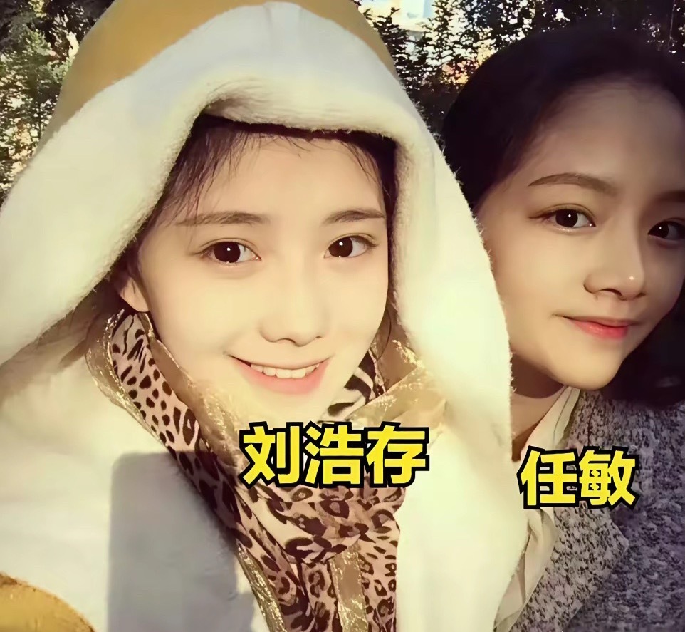 任敏和刘浩存是北舞同班同学？？？？