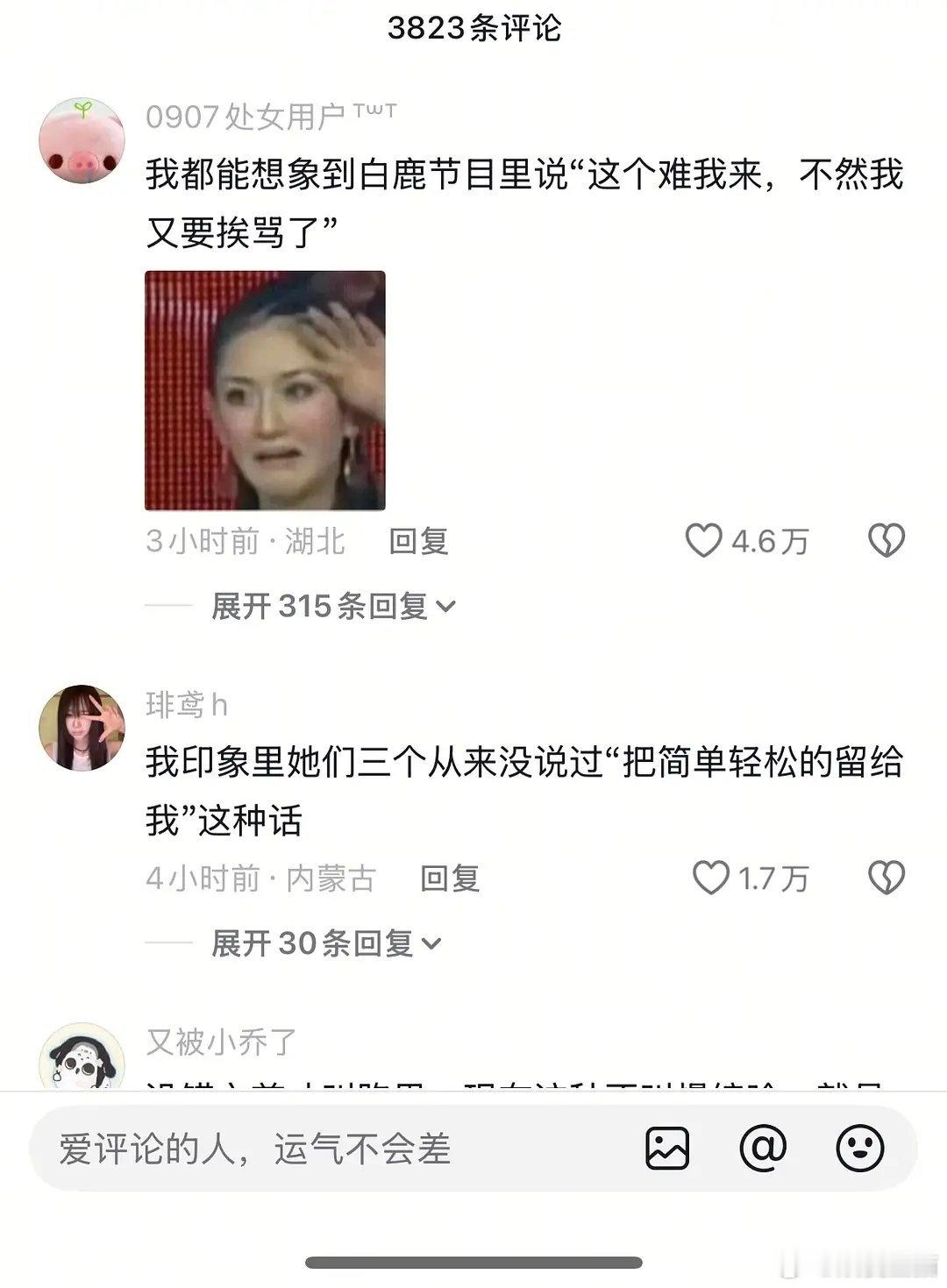 白鹿怎么又挨骂了，但她在节目说的那些话确实不对啊