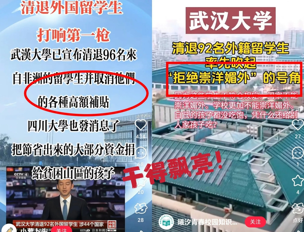 高校留学生“清退潮”来袭最近高校圈可热闹了！武大率先出手，川大也摩拳擦掌，