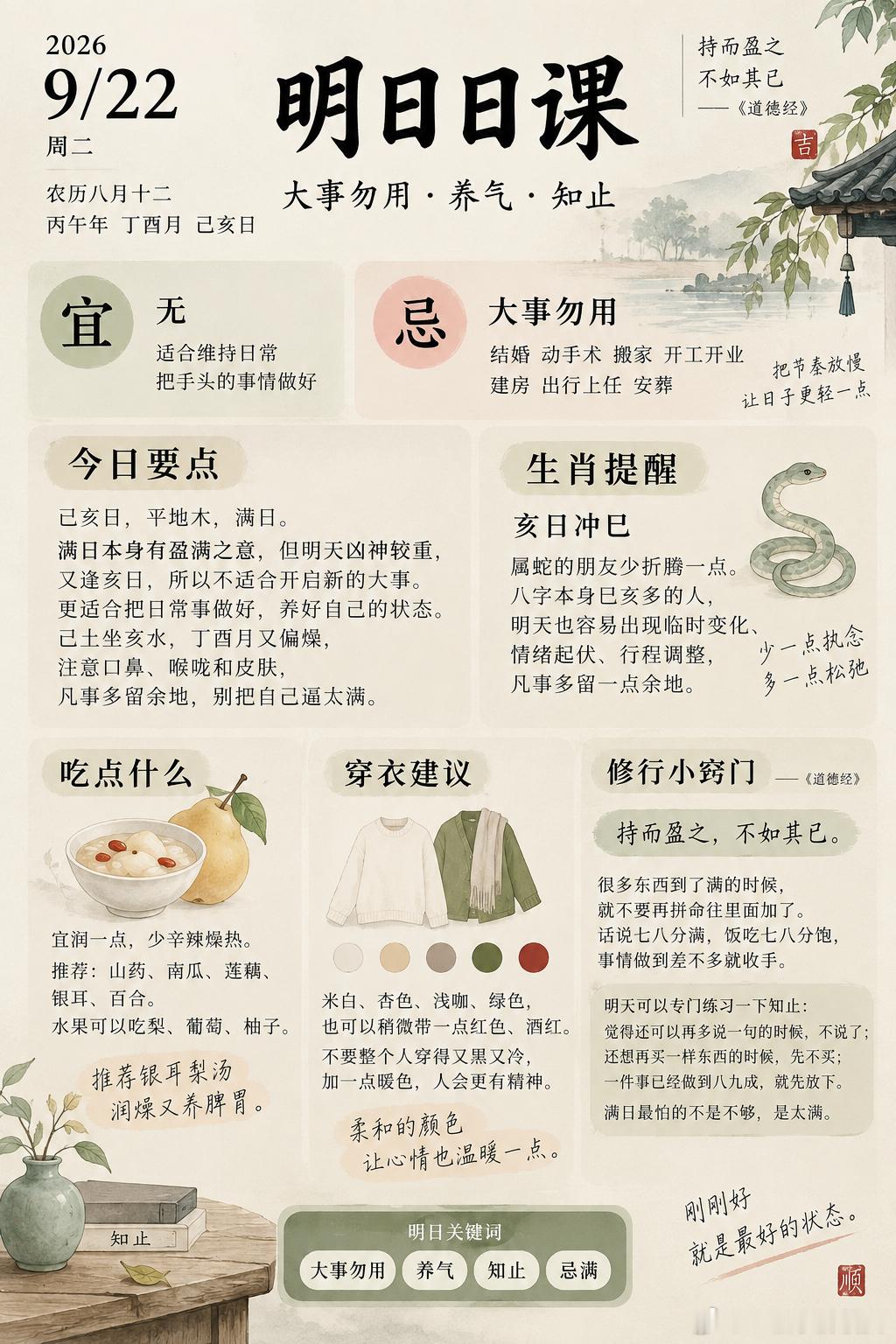 明日日课｜9月22日·己亥日明天是己亥日，平地木，满日。先说最重要的：明天黄历上