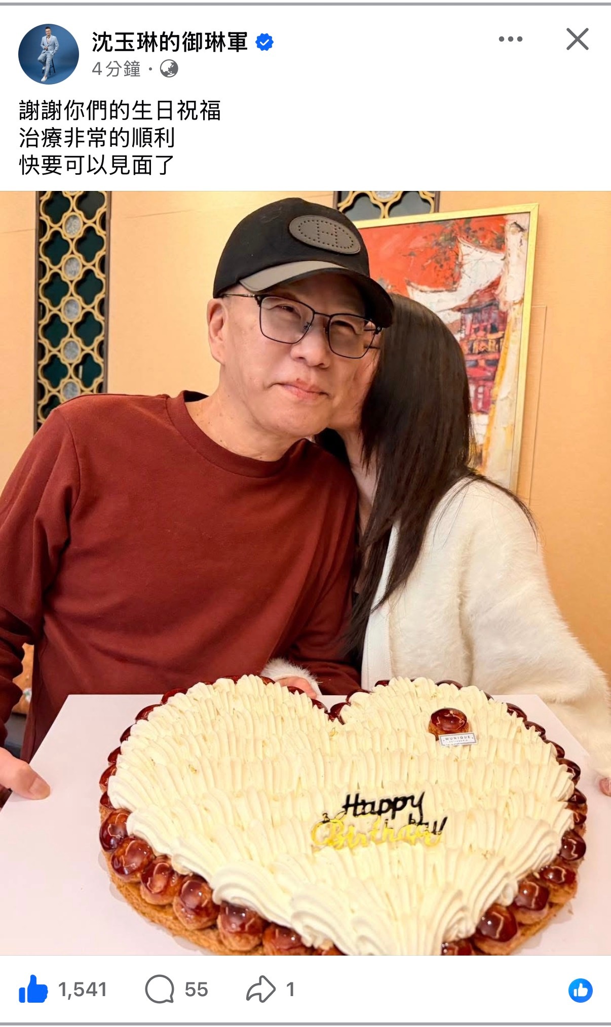 沈玉琳58岁生日晒和老婆芽芽合照庆生🎉表示治疗非常顺利，很快就可以见面了！