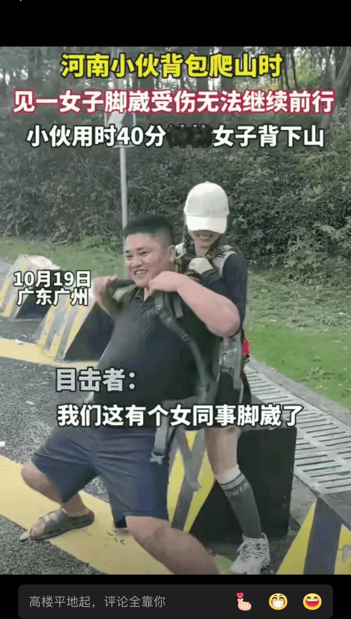 这位博主旅游路上看到感动人心的场面！河南小伙爬山时看见一陌生女子脚崴受伤无法