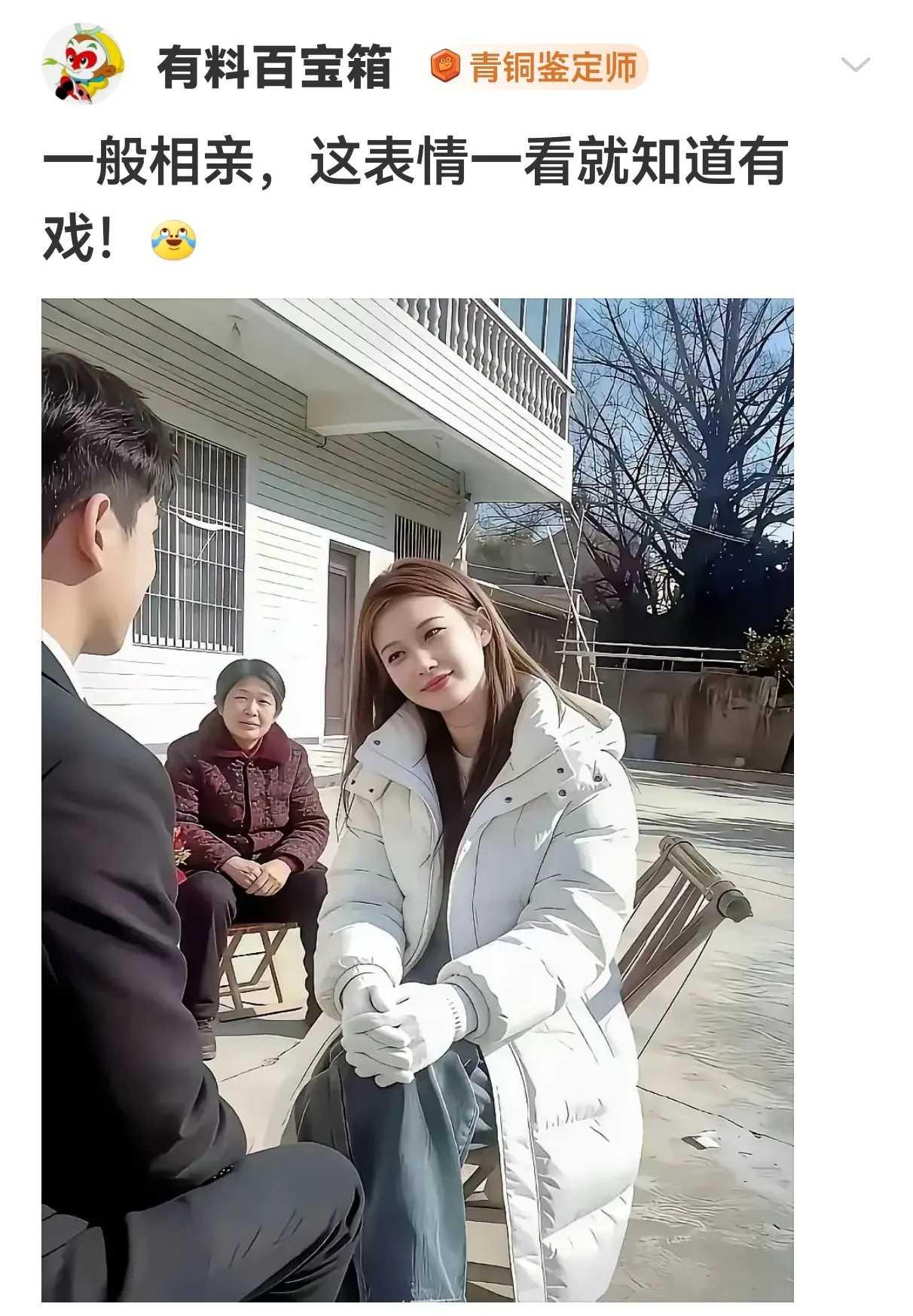 一般相亲，这表情一看就知道有戏！