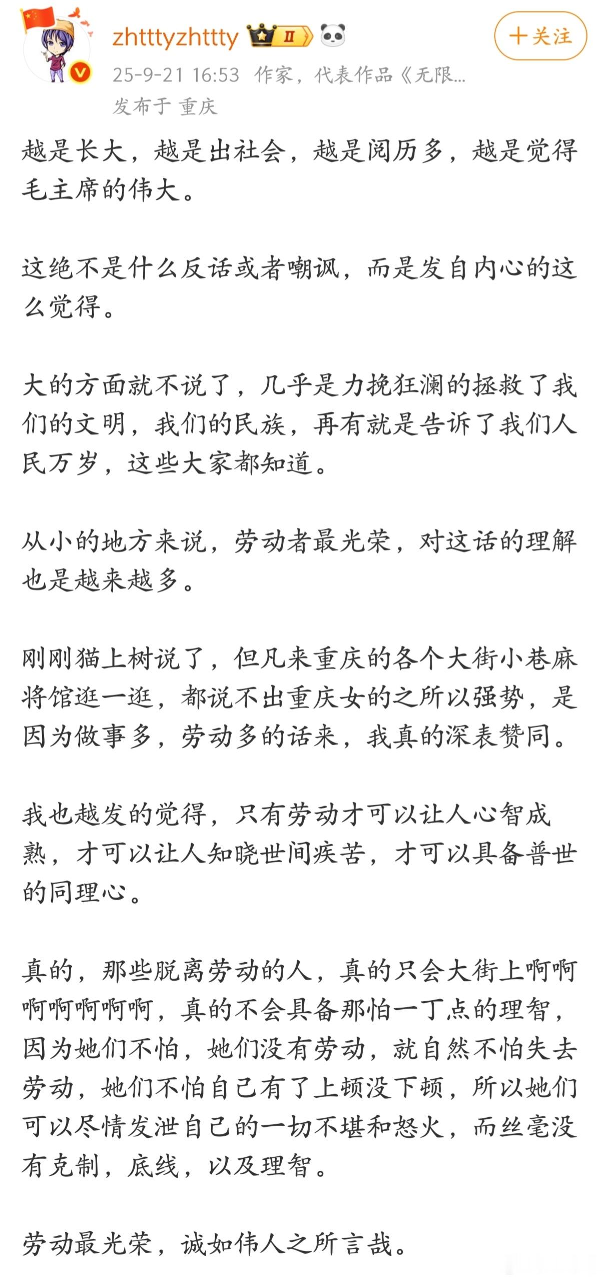 越是长大，越是出社会，越是阅历多，越是觉得毛主席的伟大[赞]​​​