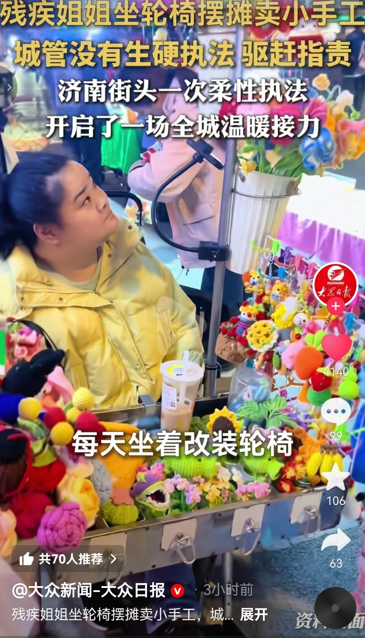 泪目了！济南城管遇到坐轮椅摆摊的残疾姐姐，非但没赶没罚，反而默默守护。网友：这才