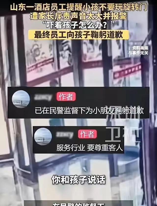 旋转门事件，应该孩子家长给工作人员道歉。挽救他家孩子，没有受伤，没有挤死