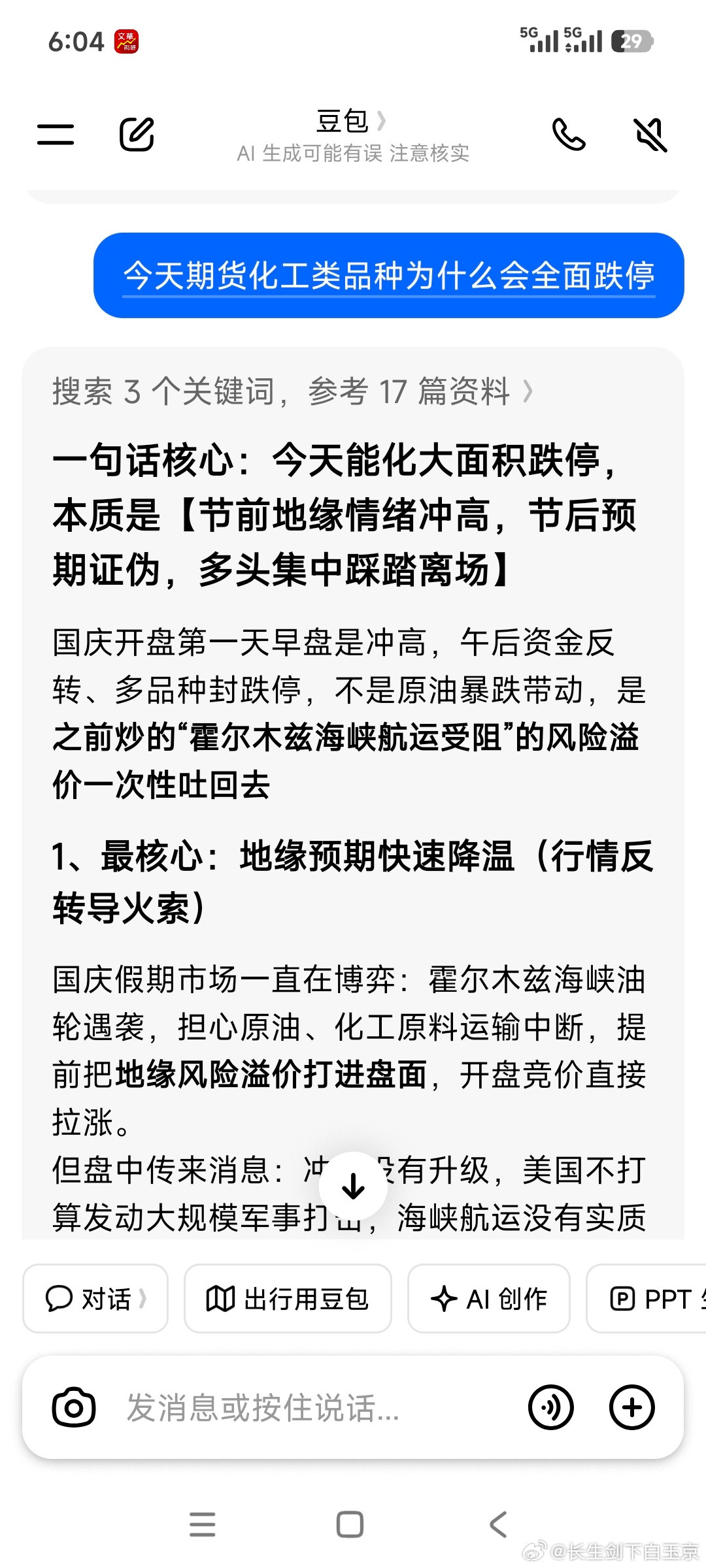 厉害了豆包。​​​
