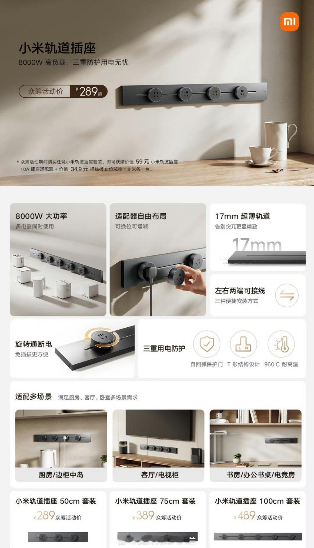 小米轨道插座啥时候开卖？急需白色款​​​