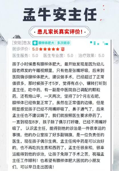 腺样体肥大治疗需要家长充满耐心与信心这位家长几年前带孩子找到孟主任，治疗后腺体