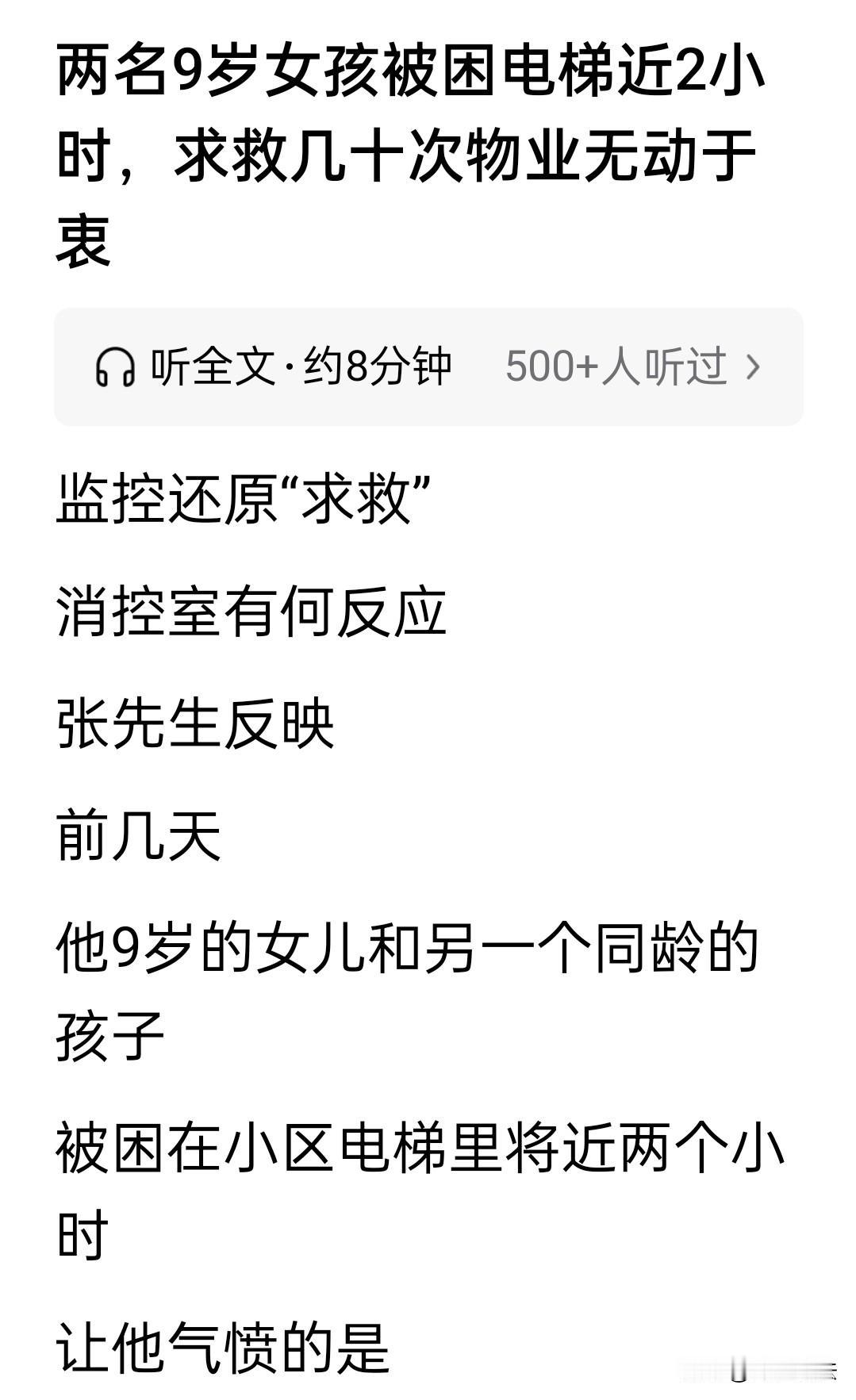 杭州临平，两个9岁小女孩被困电梯近两个小时，期间她们拨打求助电话、呼救、扒门，均